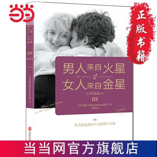 男人和女人的互动心理差异：火星和金星的秘密，PDF版