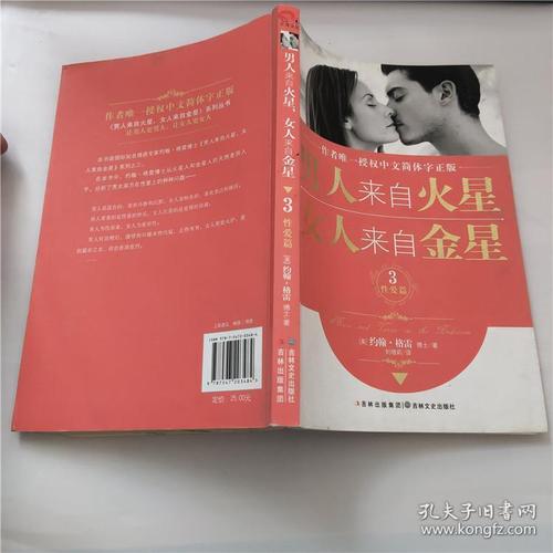 男人和女人的互动心理差异：火星和金星的秘密，PDF版