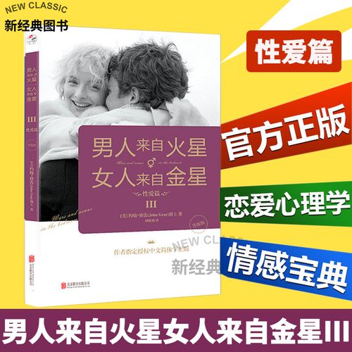 男人和女人的互动心理差异：火星和金星的秘密，PDF版