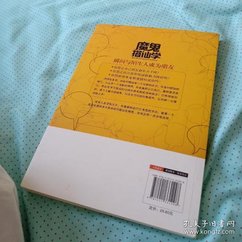 魔鬼搭讪学：追女孩容易