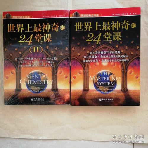 世界神奇的24堂课