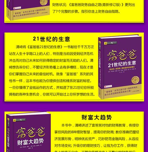 富爸爸，穷爸爸