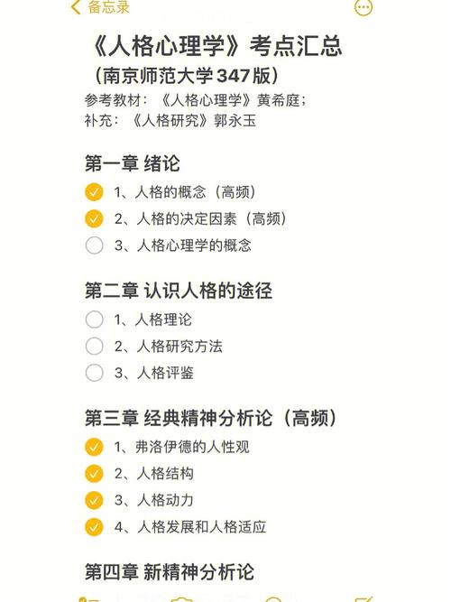 洞悉人性的27堂课