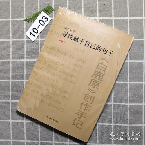 「白鹿原」电子书资源：无删节的原著4版本，包含陈忠实的创作手记