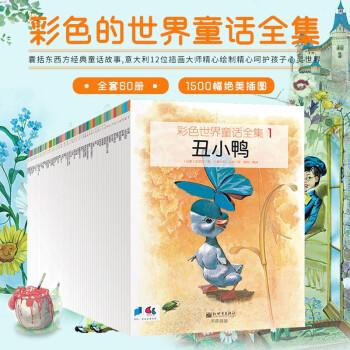 彩色世界童话全集1966初版意大利
