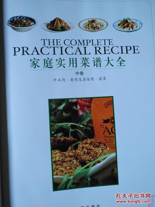 全彩家庭实用菜谱大全