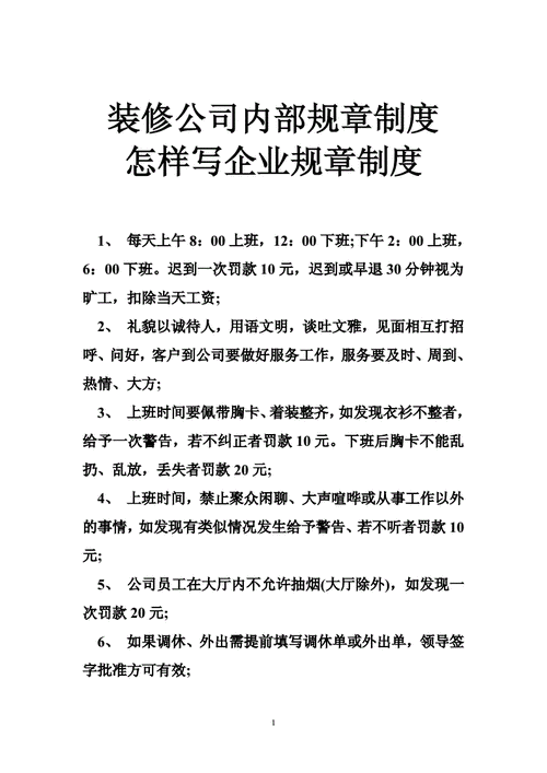 企业管理制度文本45份