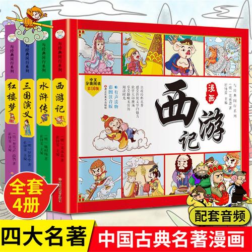 四大名著连环画