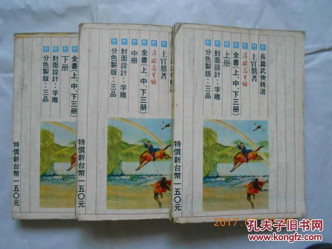 上官鼎武侠小说大合集，35部