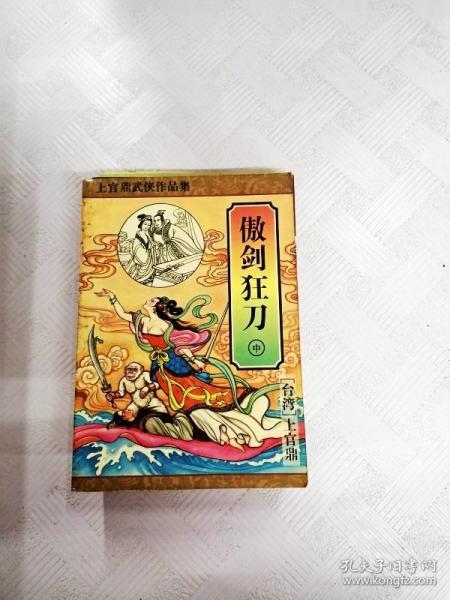 上官鼎武侠小说大合集，35部