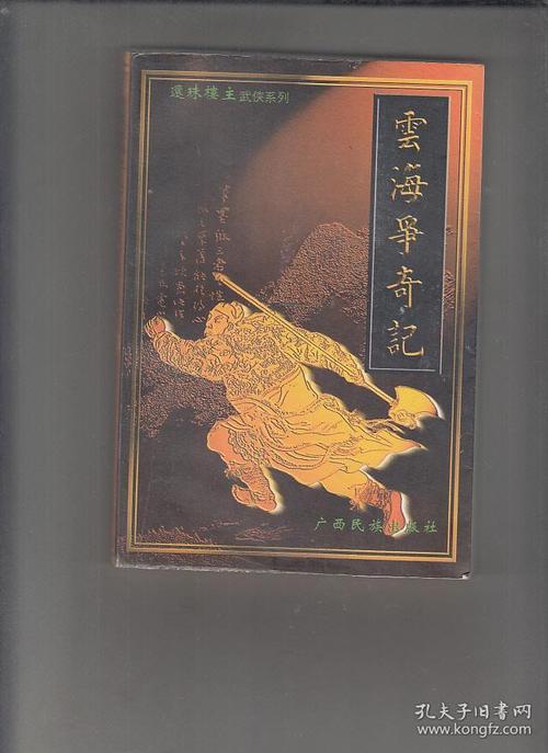 武侠小说《还珠楼主》全集，共37部