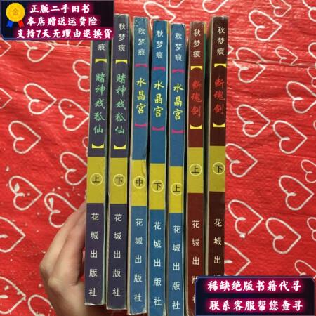 秋梦痕武侠小说全集39部