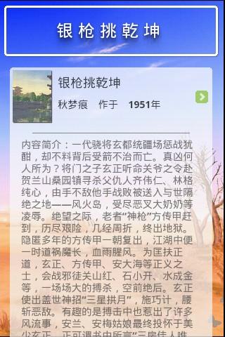 秋梦痕武侠小说全集39部