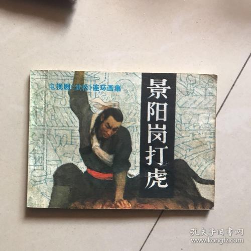 高清电视连环画《武松》全系列分享