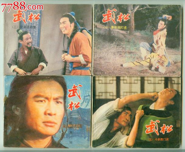 高清电视连环画《武松》全系列分享