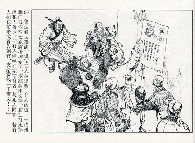 高清连环画《水浒传》60册分享