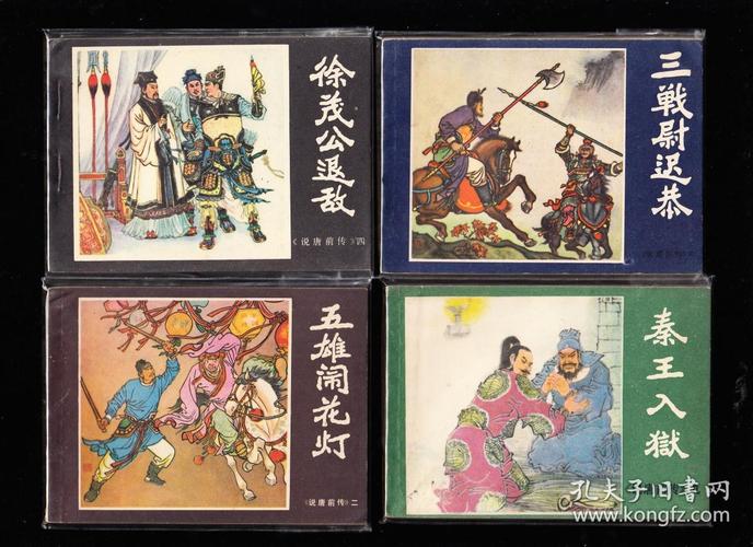 唐代连环画全系列高清分享