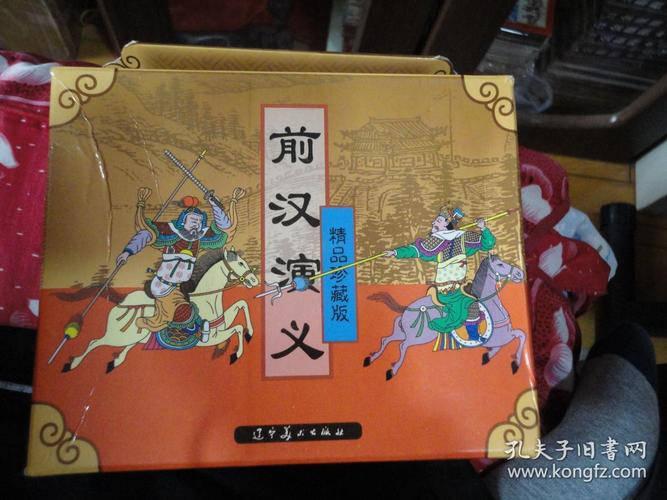 前后汉演义连环画全系列分享