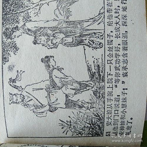碧血剑武侠连环画全系列分享