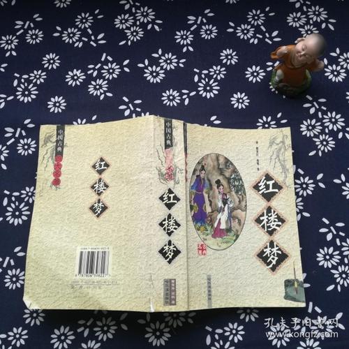 红楼梦（上海版）21册