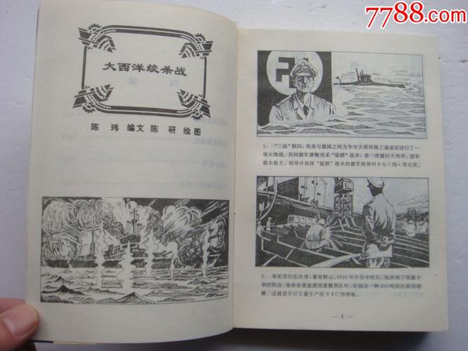 第一次世界大战连环画全系列分享