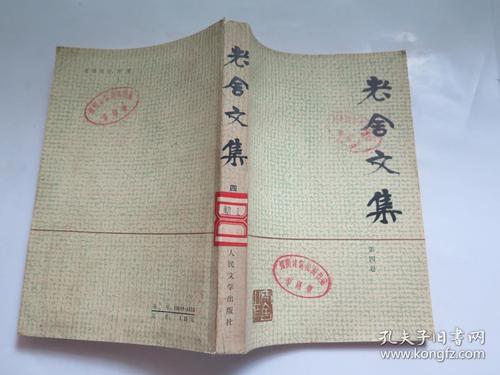 老舍文集