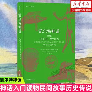 北欧神话、古希腊神话、中国古代神话的PDF书籍