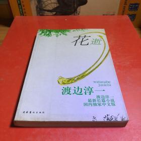 渡边淳一经典作品大合集套装共27册