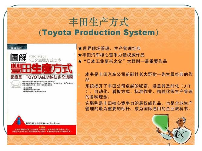 丰田漫画：生产方式PDF版