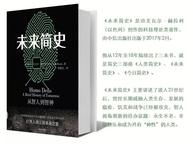 人类简史：三步曲