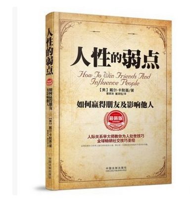 人性心理学：揭示人性的弱点和心理机制
