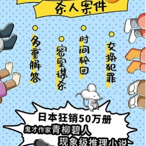 全球超大超全包推理小说大集合