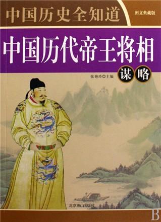 中华帝王大全-图文介绍