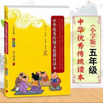 中华优秀传统文化经典读本