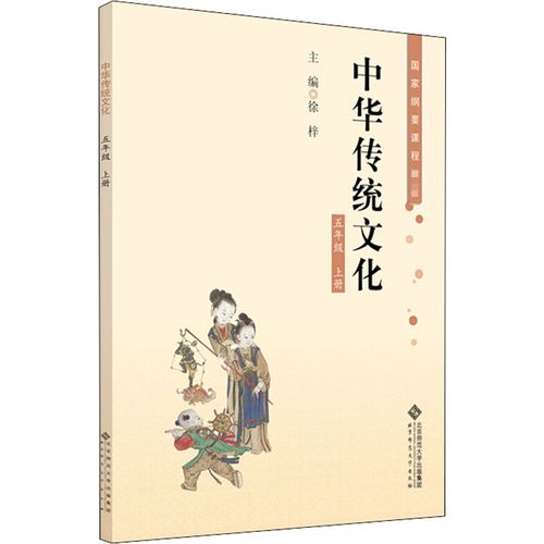 中华优秀传统文化经典读本