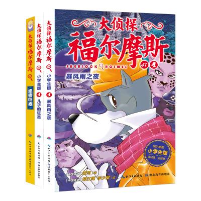 世界名著彩绘版43册