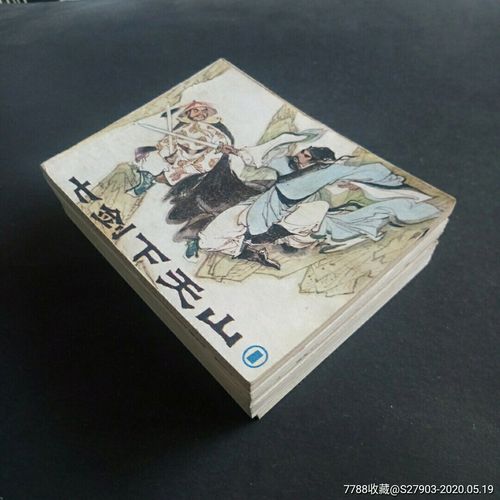 中国武侠连环画