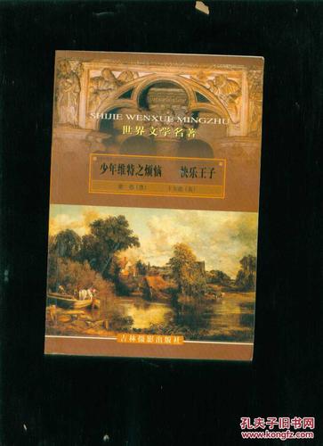 世界少年文学名著的PDF版