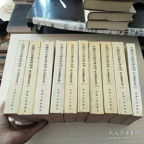 中国历代名著全译丛书