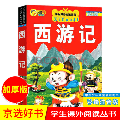 世界名著彩绘注音版