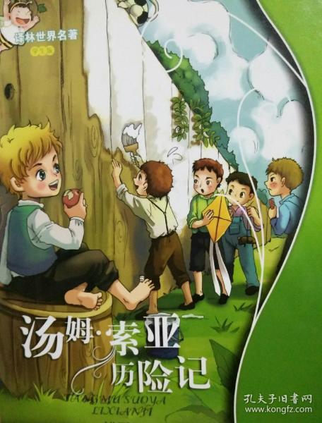 世界少年文学名著100部PDF版