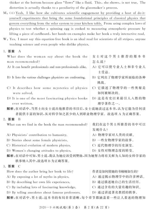 历年英语六级真题及答案解析