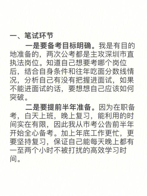 gong+wu+yuan备考经验