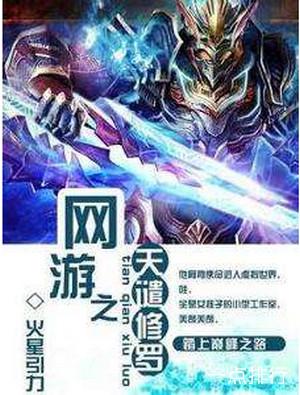 网游题材小说合集