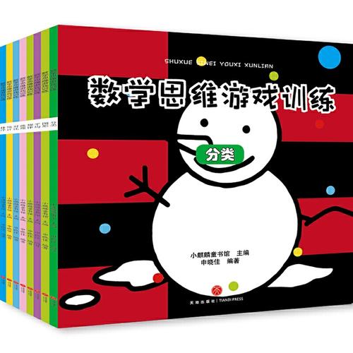 数学玩多阶合集全8册