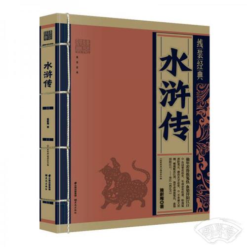 水浒传明刻清补刊本