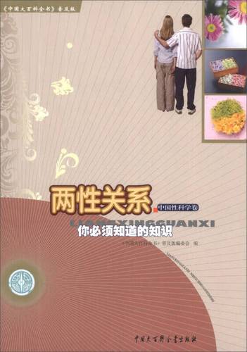 中国性科学百科全书珍藏版