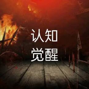 认知觉醒：改变自我，畅销书，作者周岭