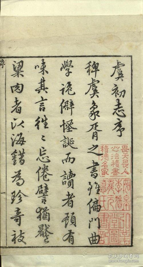 《道德经》明凌氏自刊高清扫描朱墨套印本