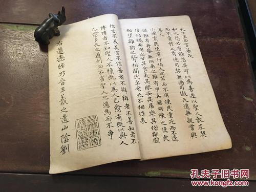 《道德经》明凌氏自刊高清扫描朱墨套印本